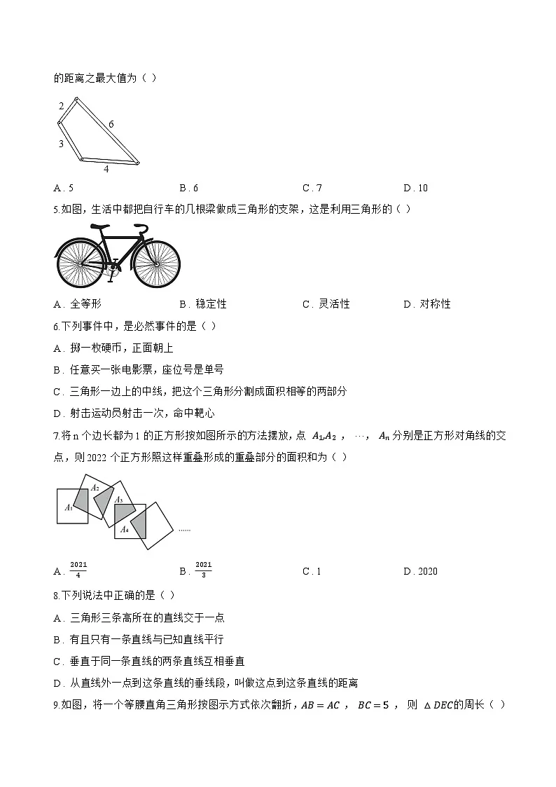 17.1 三角形的有关概念一课一练数学沪教版（五四制）（2024）初中七年级下册第2页