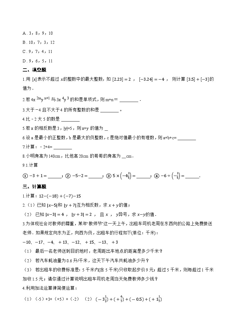 2.1 有理数的加法一课一练数学浙教版（2024）初中七年级上册第2页