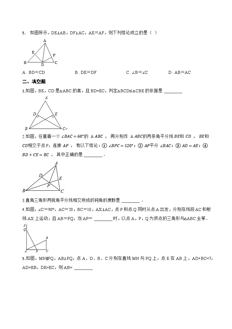 17.4 直角三角形全等的判定一课一练数学冀教版（2024）初中八年级上册第2页