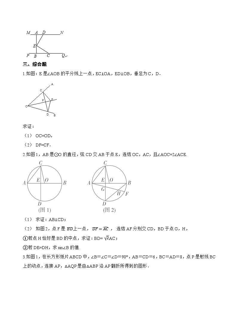 17.4 直角三角形全等的判定一课一练数学冀教版（2024）初中八年级上册第3页