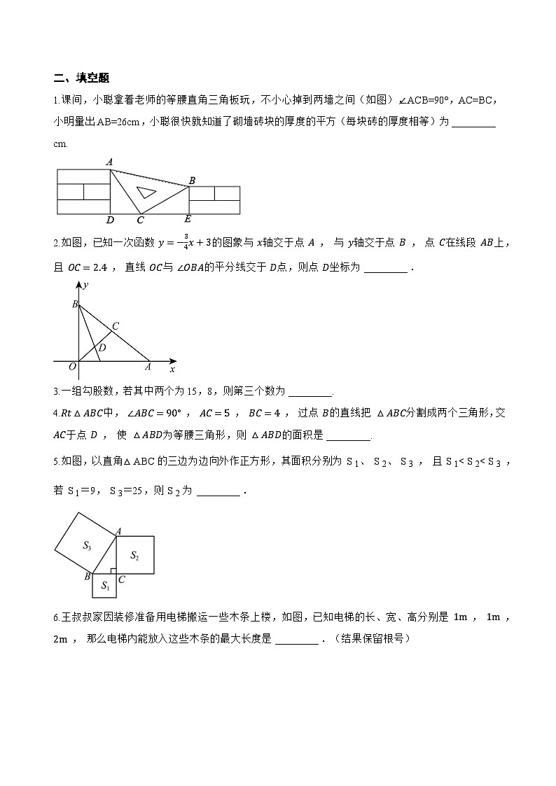 17.3 勾股定理一课一练数学冀教版（2024）初中八年级上册第2页