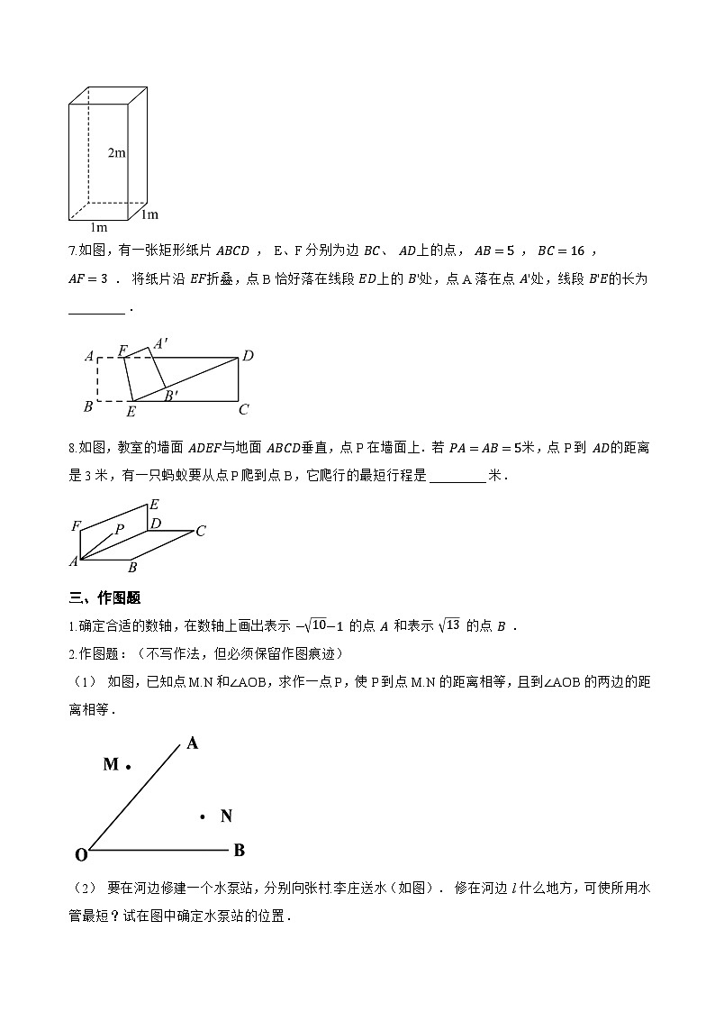 17.3 勾股定理一课一练数学冀教版（2024）初中八年级上册第3页