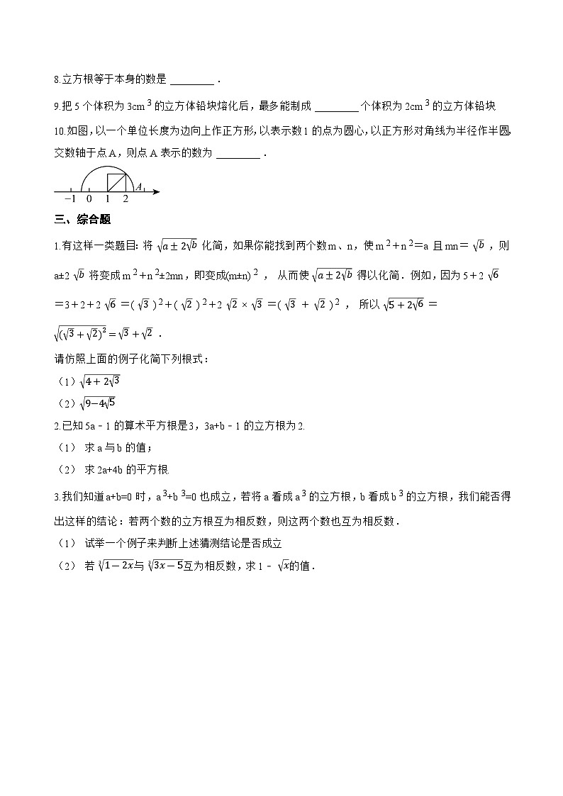 19.2 实数一课一练数学沪教版（五四制）（2024）初中八年级上册第3页