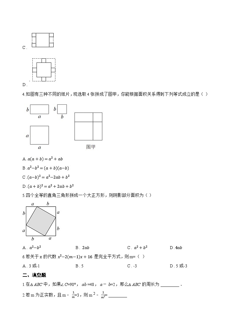 16.3.2 完全平方公式一课一练数学人教版（2024）初中八年级上册第2页