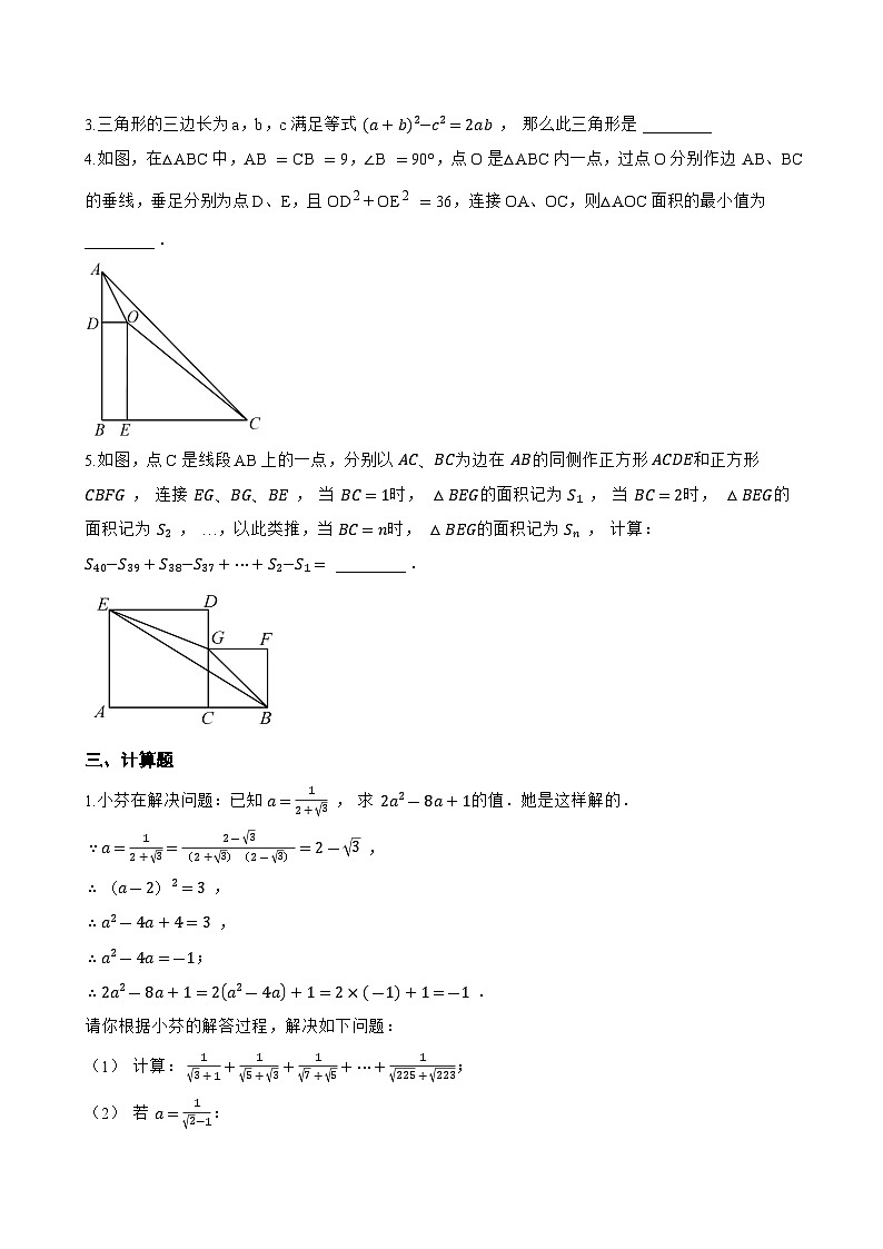 16.3.2 完全平方公式一课一练数学人教版（2024）初中八年级上册第3页