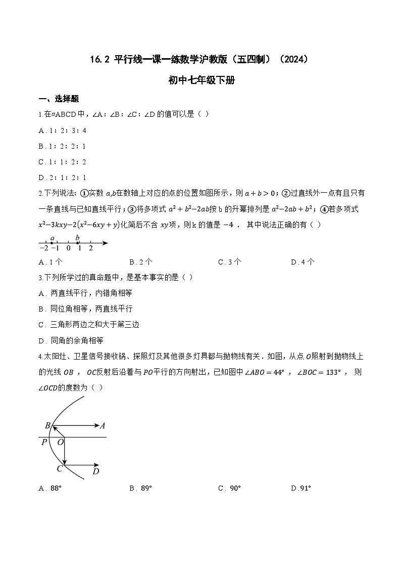 16.2 平行线一课一练数学沪教版（五四制）（2024）初中七年级下册第1页