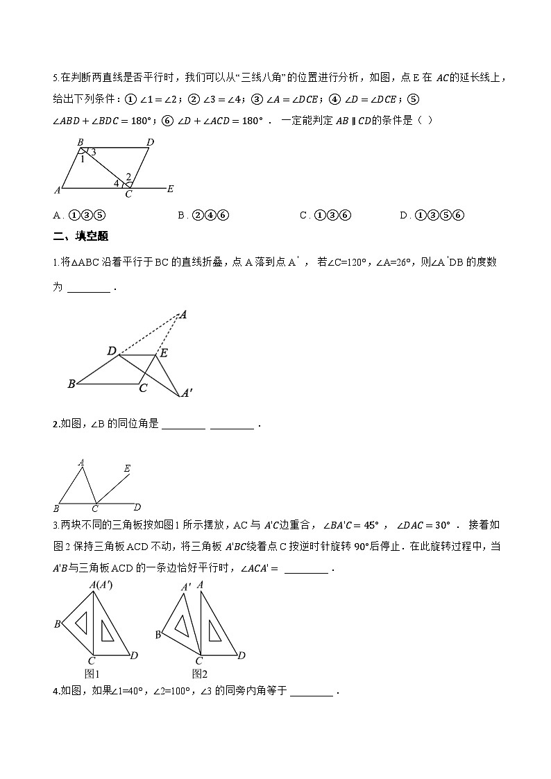 16.2 平行线一课一练数学沪教版（五四制）（2024）初中七年级下册第2页