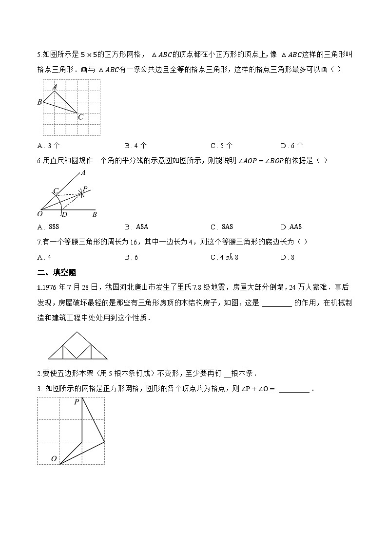 2.1 全等三角形一课一练数学青岛版（2024）初中八年级上册第2页