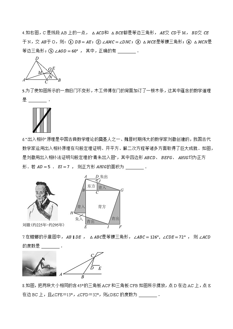 2.1 全等三角形一课一练数学青岛版（2024）初中八年级上册第3页