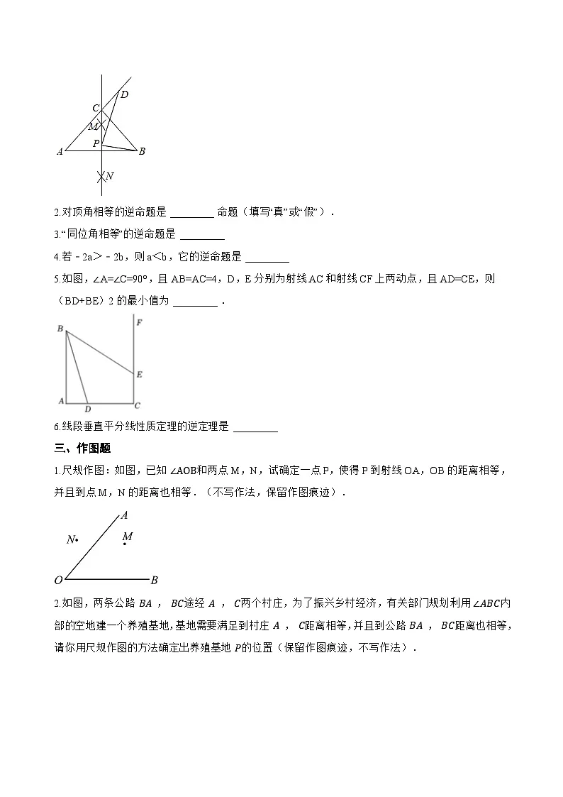 16.2 线段的垂直平分线一课一练数学冀教版（2024）初中八年级上册第3页