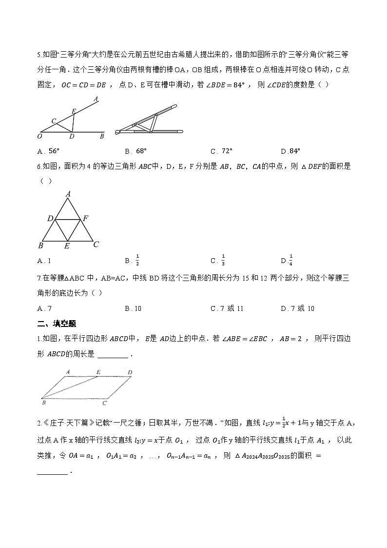15.4 等腰三角形一课一练数学沪科版（2024）初中八年级上册第2页