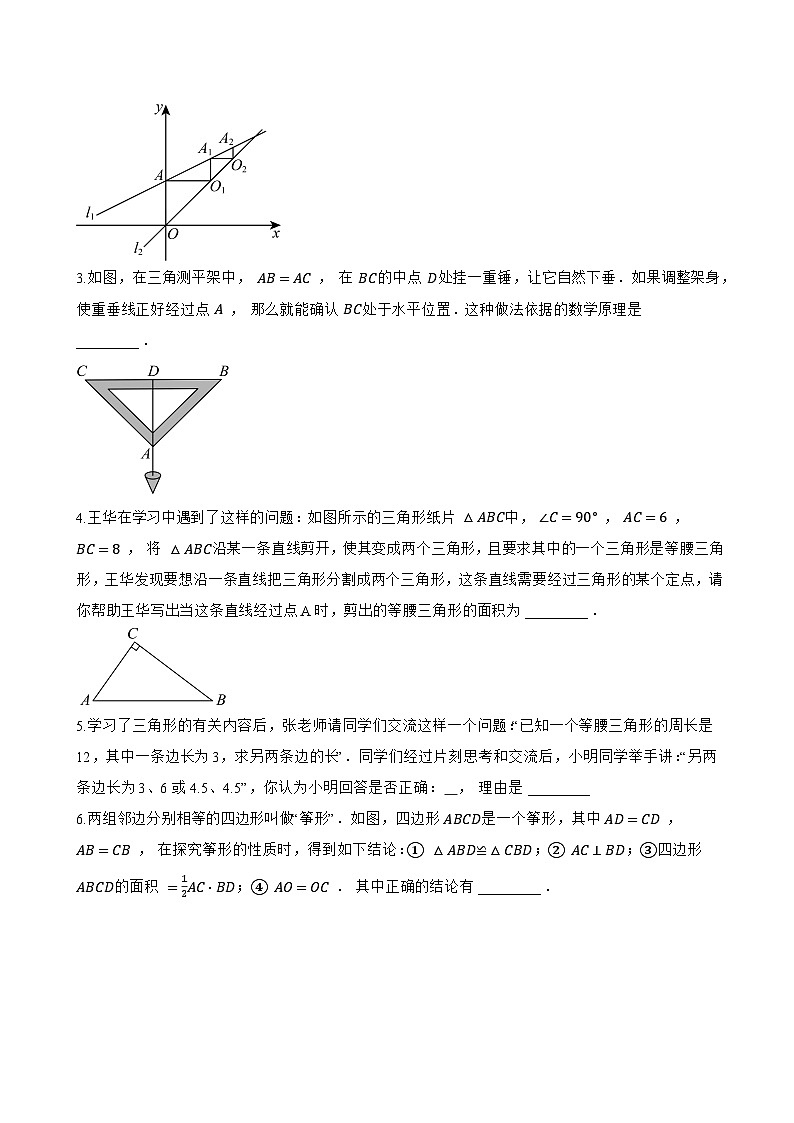 15.4 等腰三角形一课一练数学沪科版（2024）初中八年级上册第3页