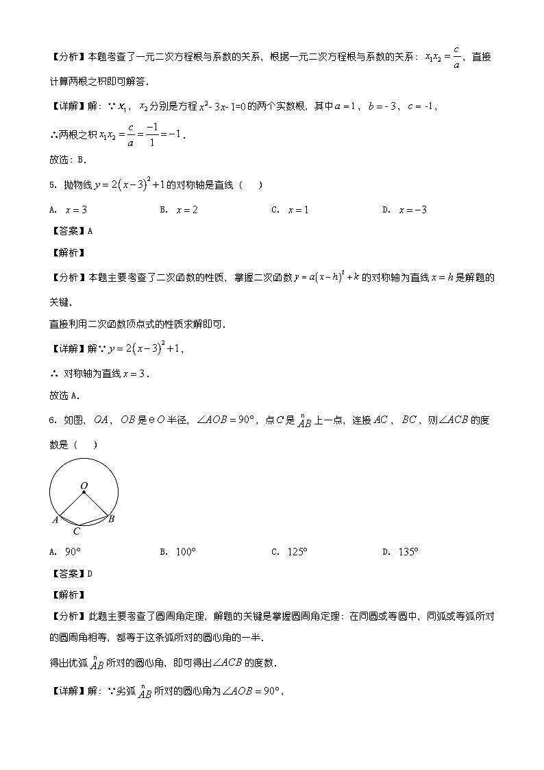 重庆市荣昌区2025--2026学年第一学期九年级期末数学试题（含解析）第3页