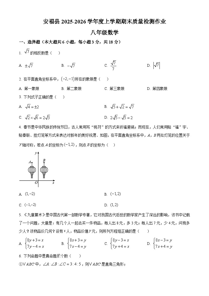 江西省吉安市安福县2025-2026学年八年级上学期1月期末数学试题（原卷+解析）第1页