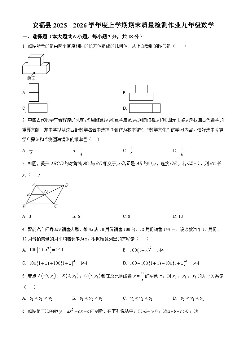 江西省吉安市安福县2025-2026学年九年级上学期1月期末数学试题（原卷+解析）第1页