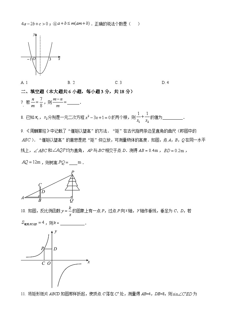 江西省吉安市安福县2025-2026学年九年级上学期1月期末数学试题（原卷+解析）第2页