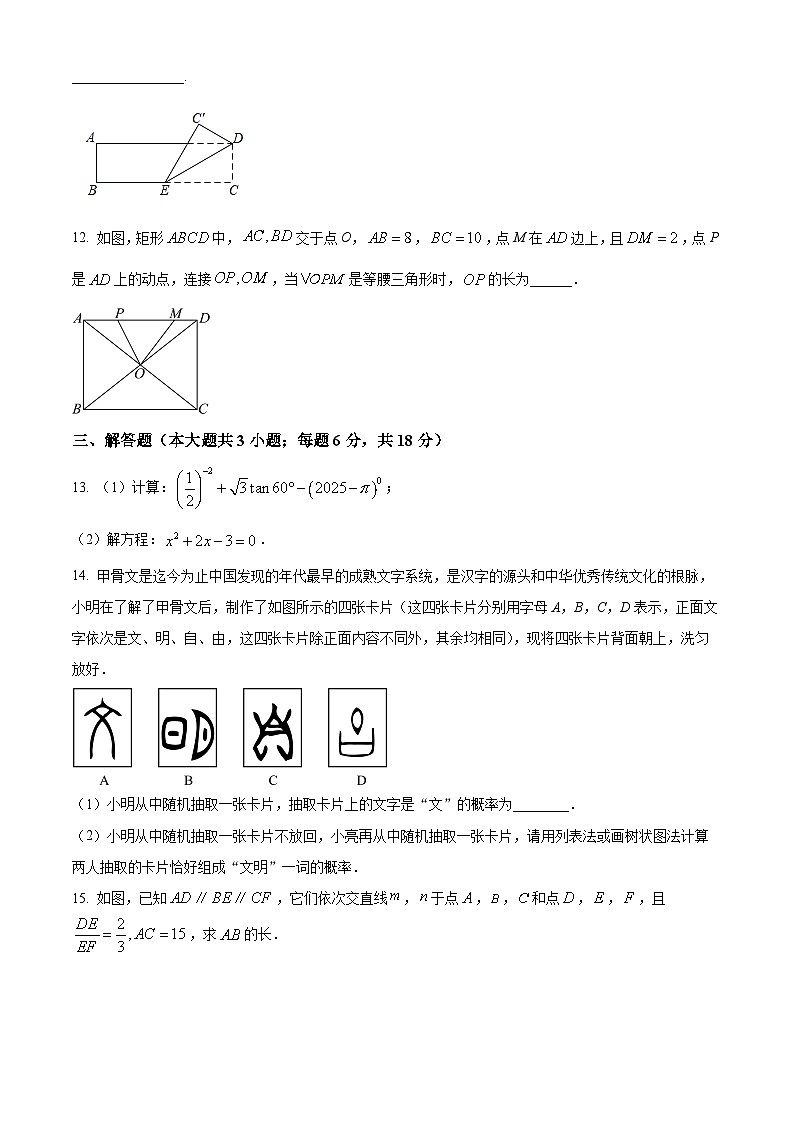 江西省吉安市安福县2025-2026学年九年级上学期1月期末数学试题（原卷+解析）第3页