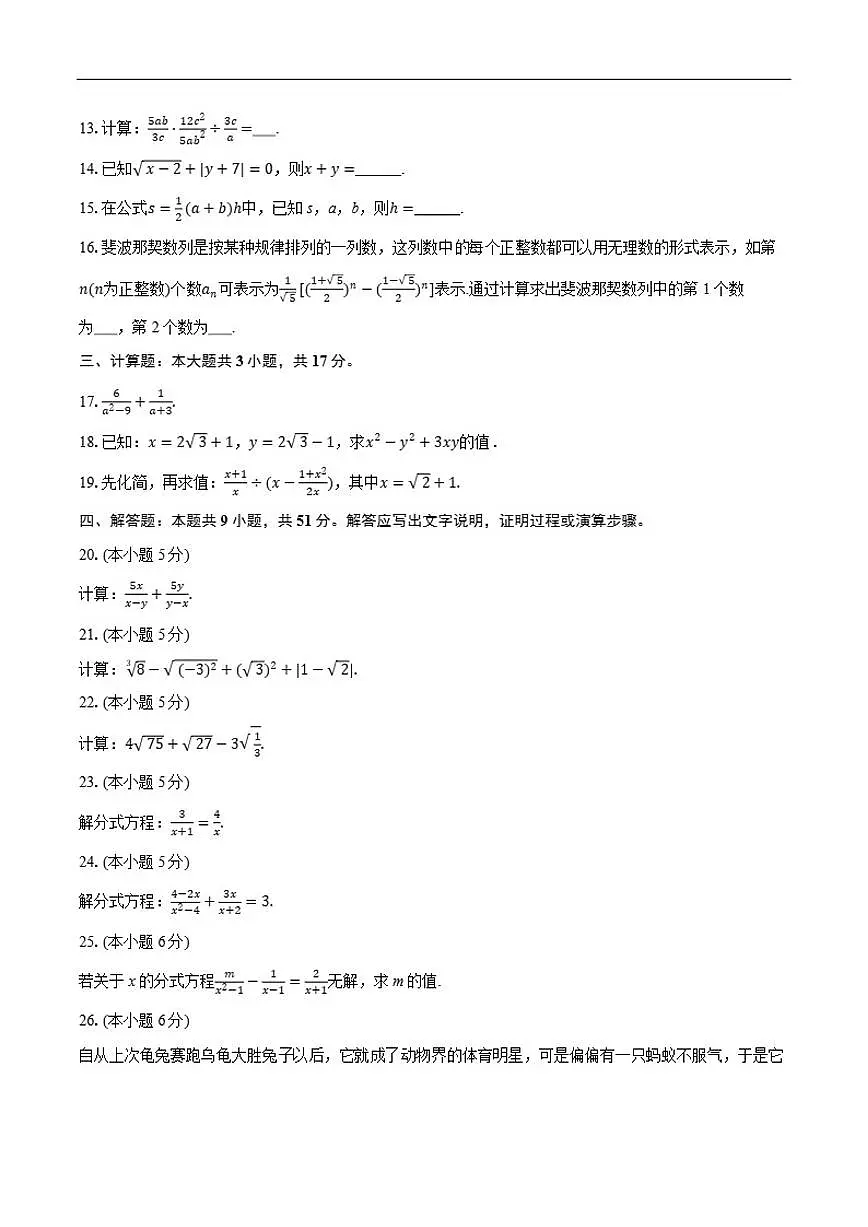 2025-2026学年北京市昌平区回龙观东西学区八年级上学期期中数学_(含答案_)试卷第2页