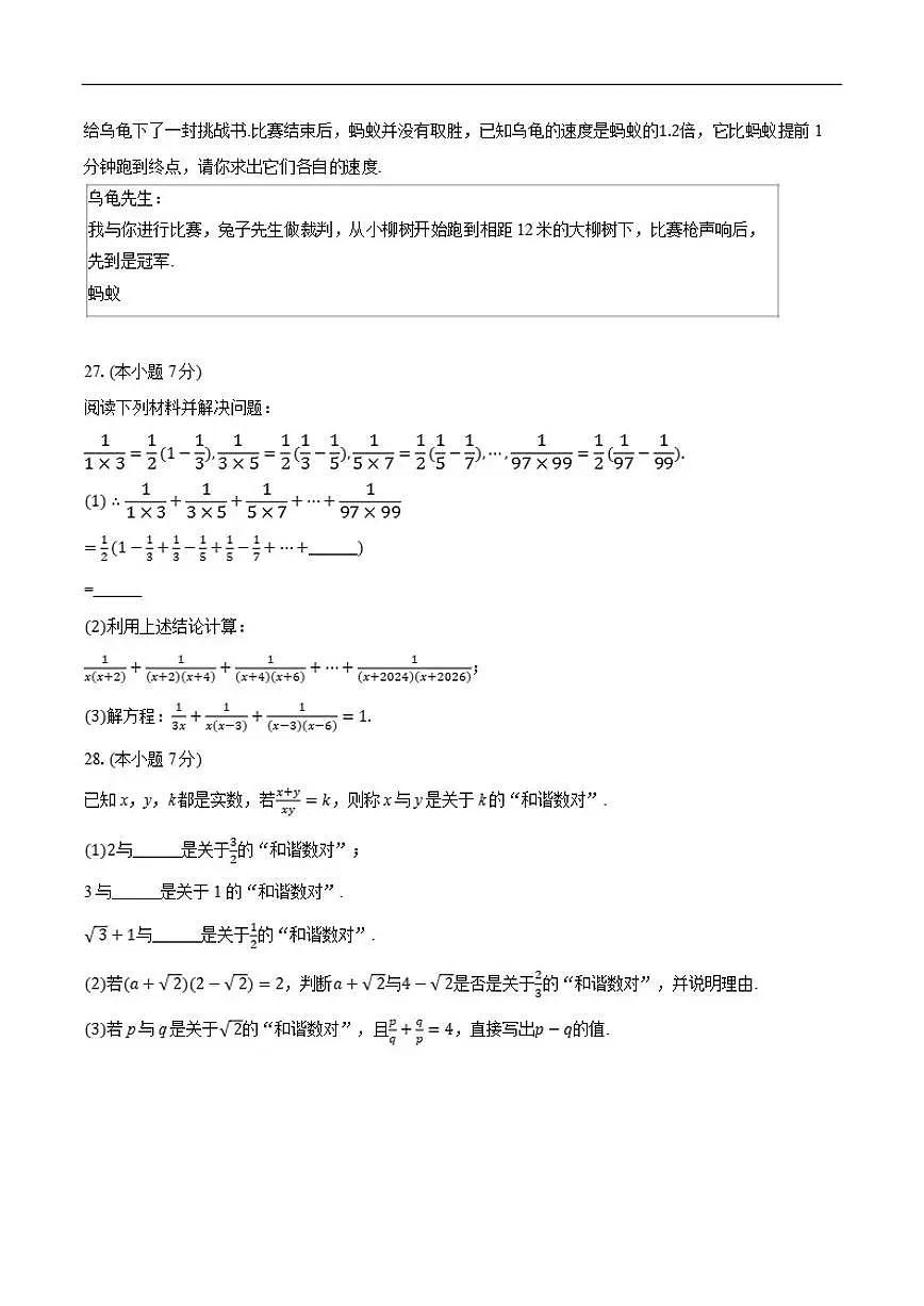 2025-2026学年北京市昌平区回龙观东西学区八年级上学期期中数学_(含答案_)试卷第3页