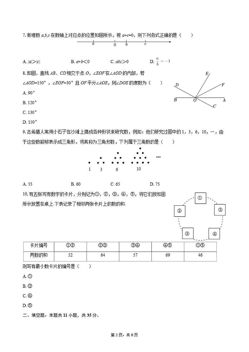 2025-2026学年北京市海淀外国语实验学校七年级上学期期末数学（含答案）试卷第2页