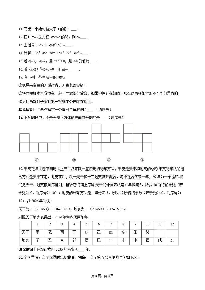 2025-2026学年北京市海淀外国语实验学校七年级上学期期末数学（含答案）试卷第3页