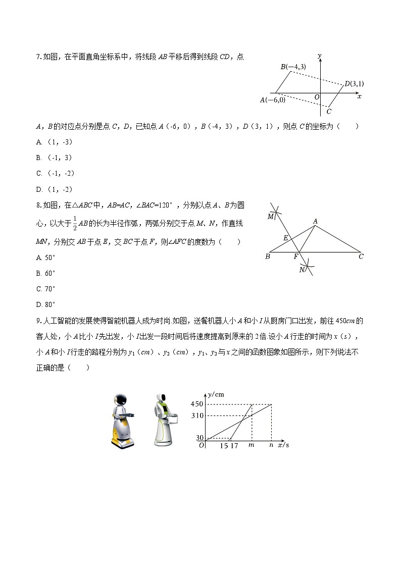 2025-2026学年山东省济南市槐荫区八年级（上）期末数学试卷-自定义类型第2页