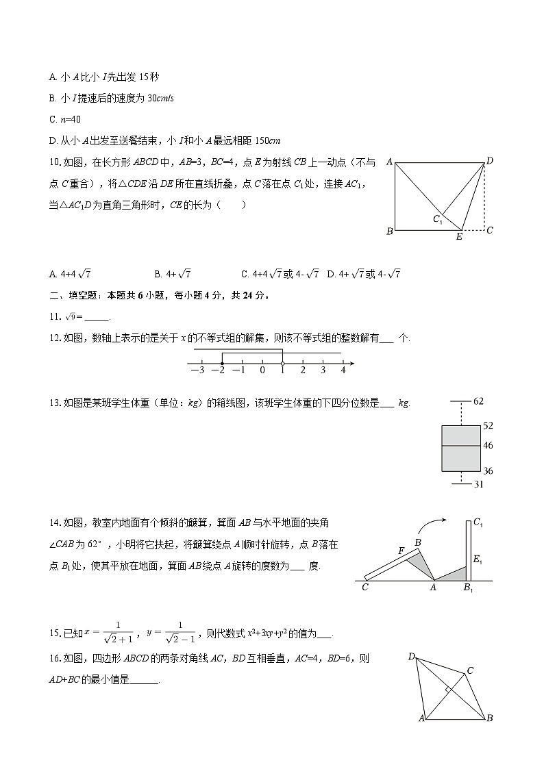 2025-2026学年山东省济南市槐荫区八年级（上）期末数学试卷-自定义类型第3页