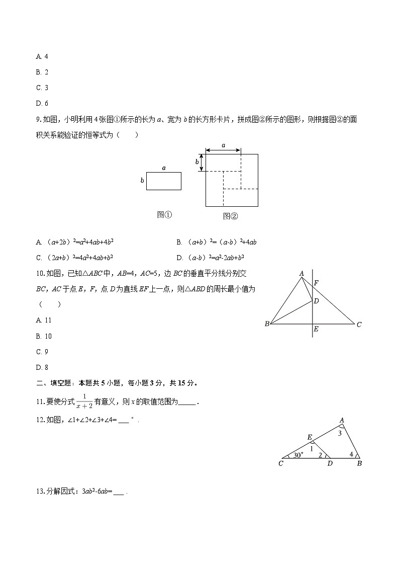 2025-2026学年广东省中山一中八年级（上）月考数学试卷（1月份）-自定义类型第2页