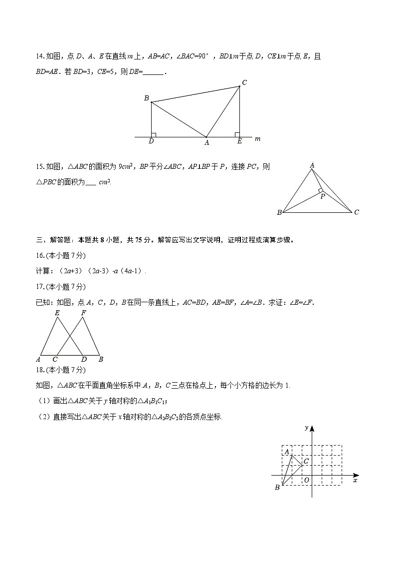 2025-2026学年广东省中山一中八年级（上）月考数学试卷（1月份）-自定义类型第3页