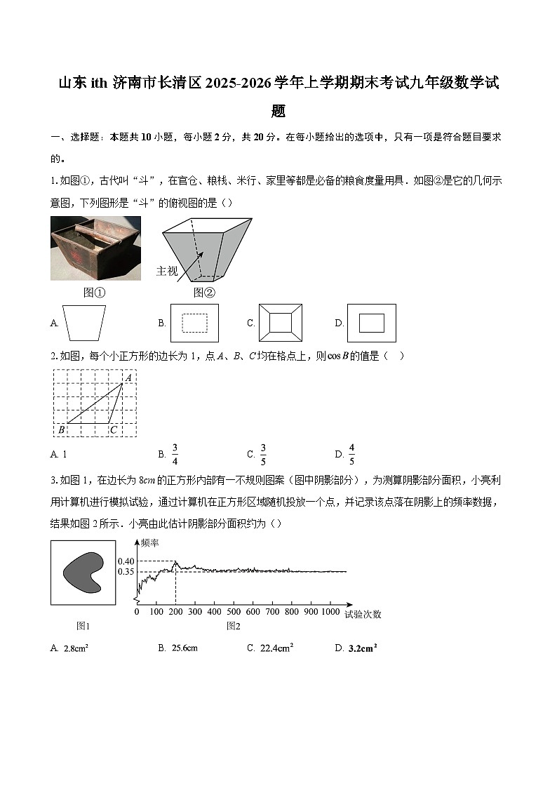 山东ith济南市长清区2025-2026学年上学期期末考试九年级数学试题-自定义类型第1页