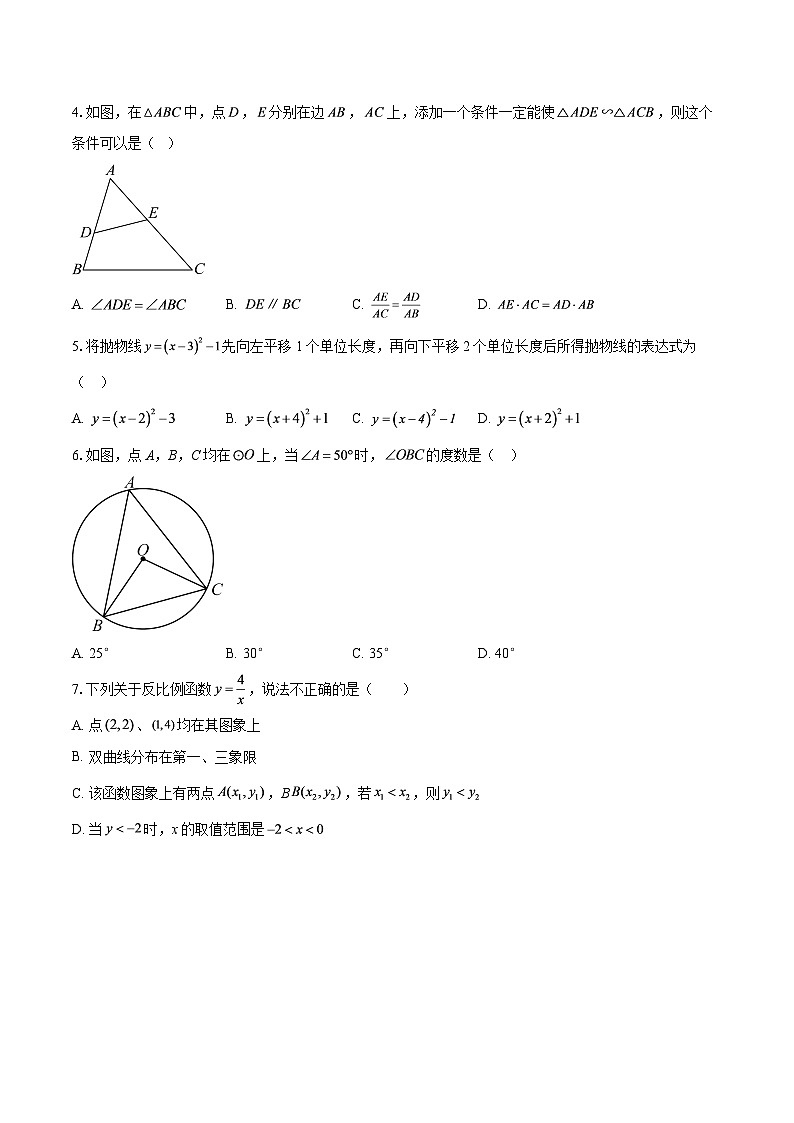 山东ith济南市长清区2025-2026学年上学期期末考试九年级数学试题-自定义类型第2页
