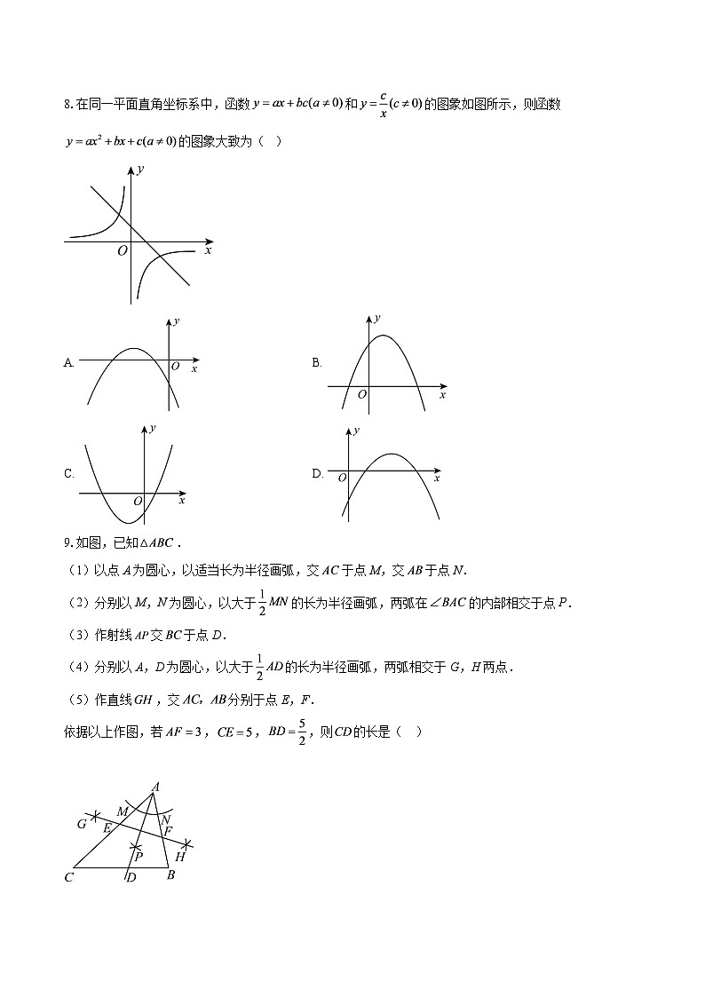 山东ith济南市长清区2025-2026学年上学期期末考试九年级数学试题-自定义类型第3页