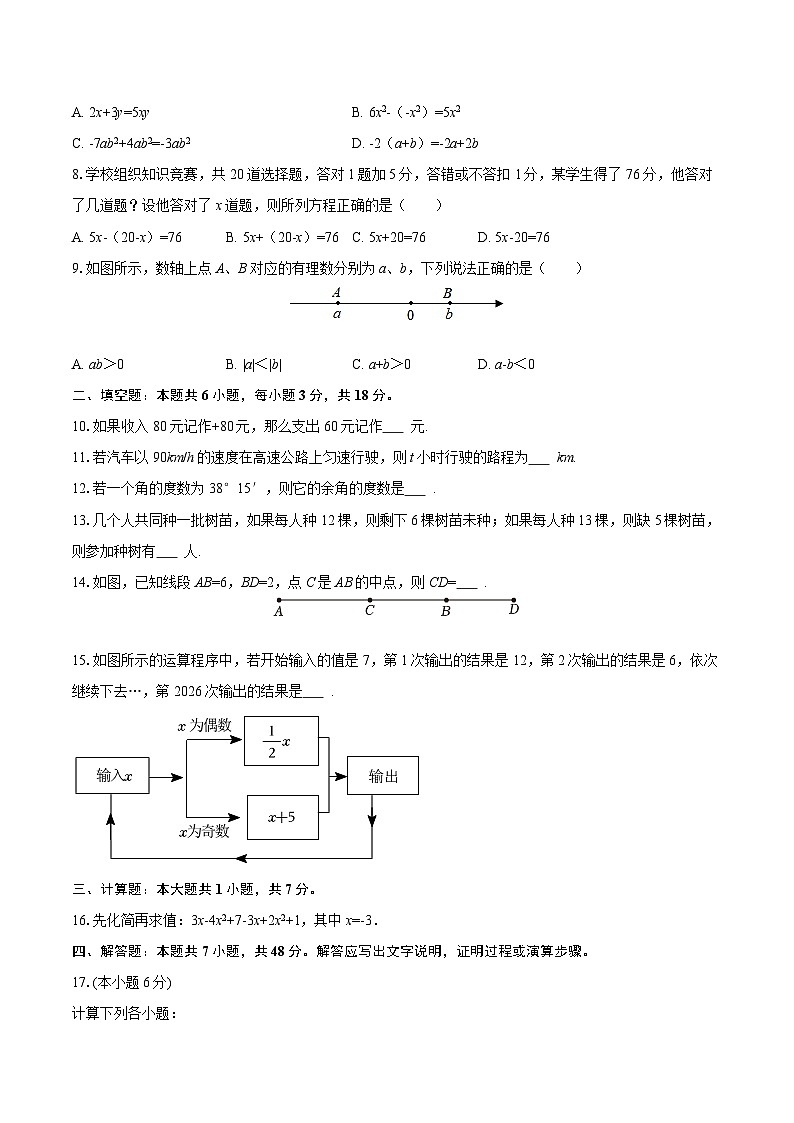 2025-2026学年新疆乌鲁木齐市七年级（上）期末数学试卷-自定义类型第2页