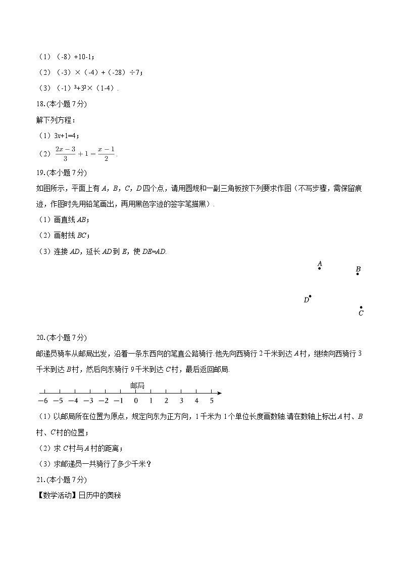 2025-2026学年新疆乌鲁木齐市七年级（上）期末数学试卷-自定义类型第3页