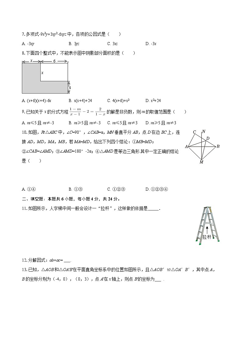 2025-2026学年四川省南充市营山县八年级（上）期末数学试卷-自定义类型第2页