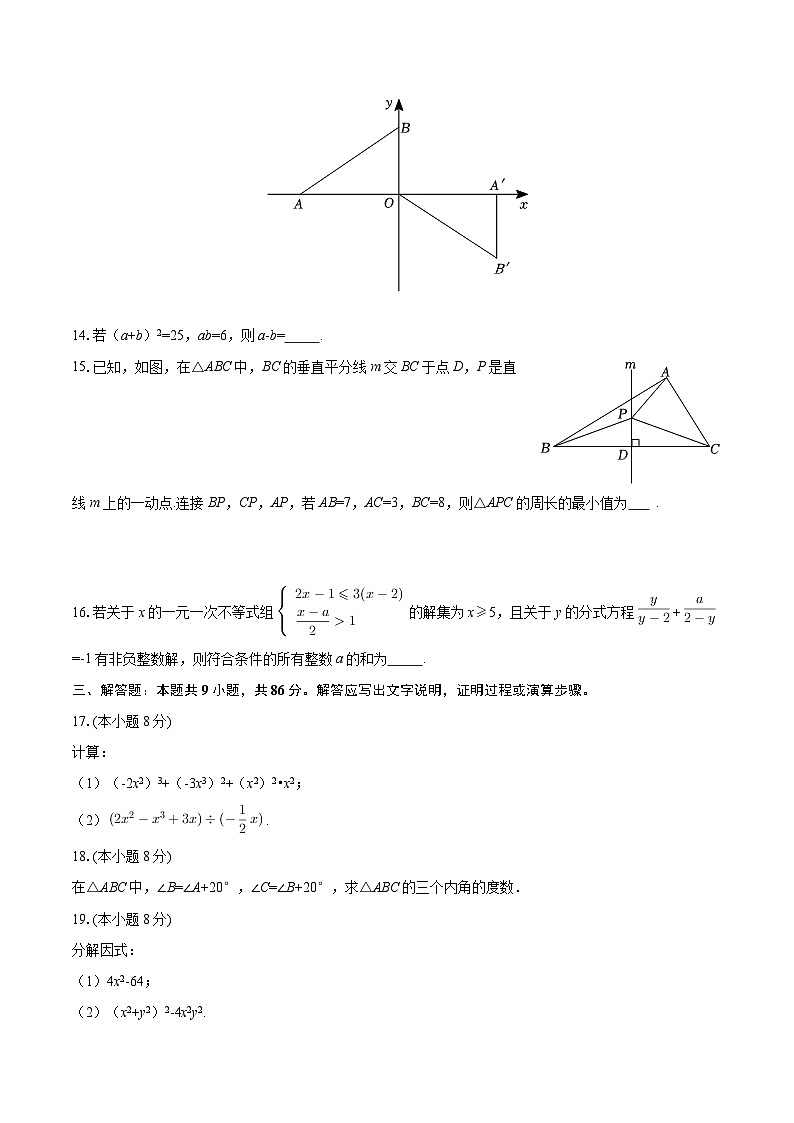 2025-2026学年四川省南充市营山县八年级（上）期末数学试卷-自定义类型第3页