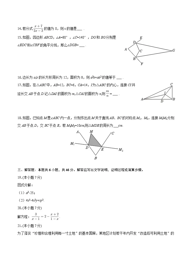 2025-2026学年四川省绵阳市盐亭县八年级（上）期末数学试卷-自定义类型第3页
