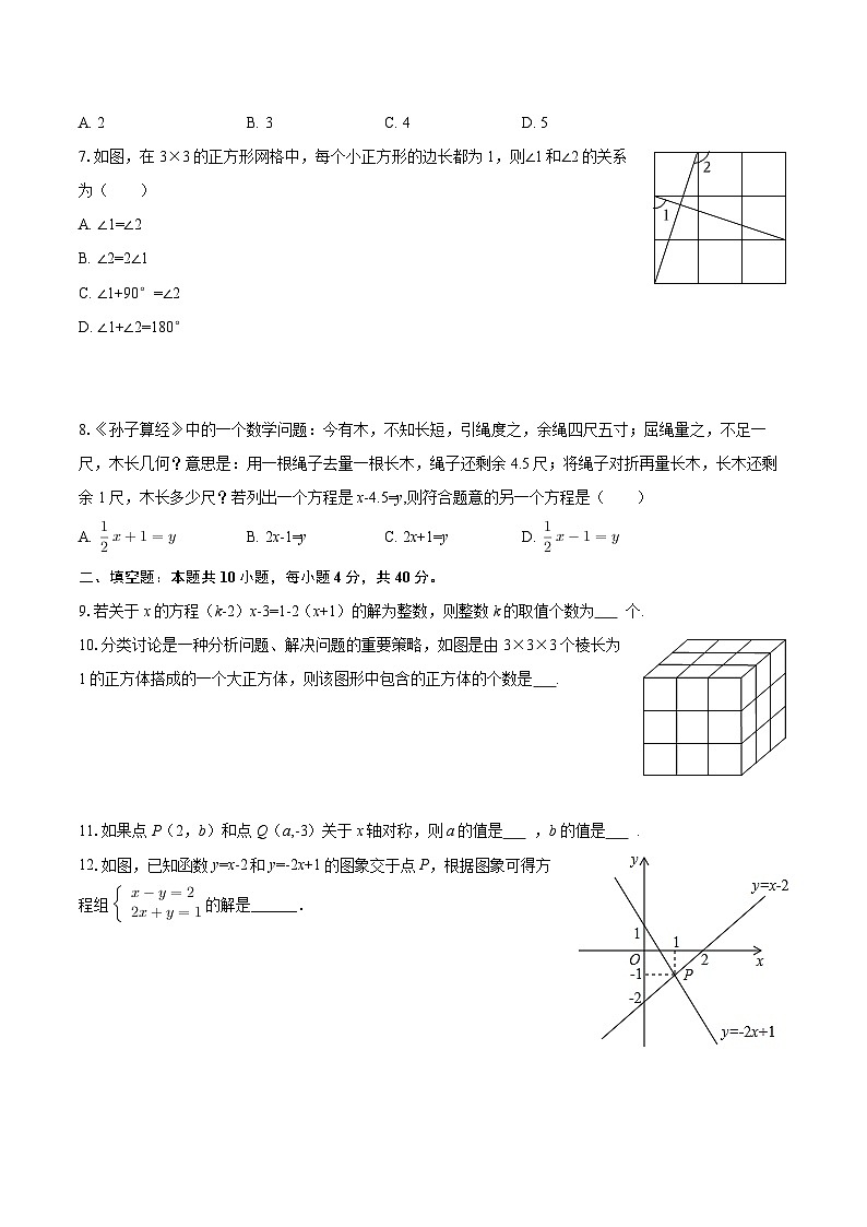 2025-2026学年四川省成都市邛崃一中八年级（上）期末数学试卷-自定义类型第2页