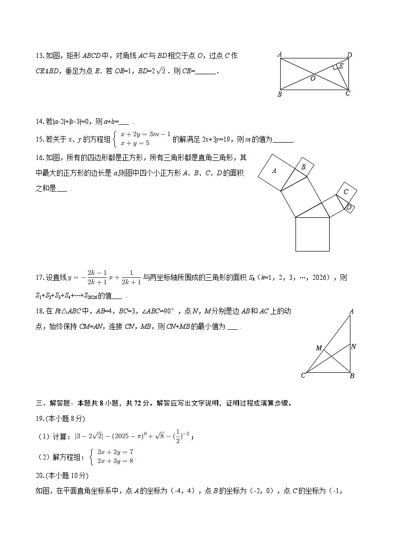 2025-2026学年四川省成都市邛崃一中八年级（上）期末数学试卷-自定义类型第3页