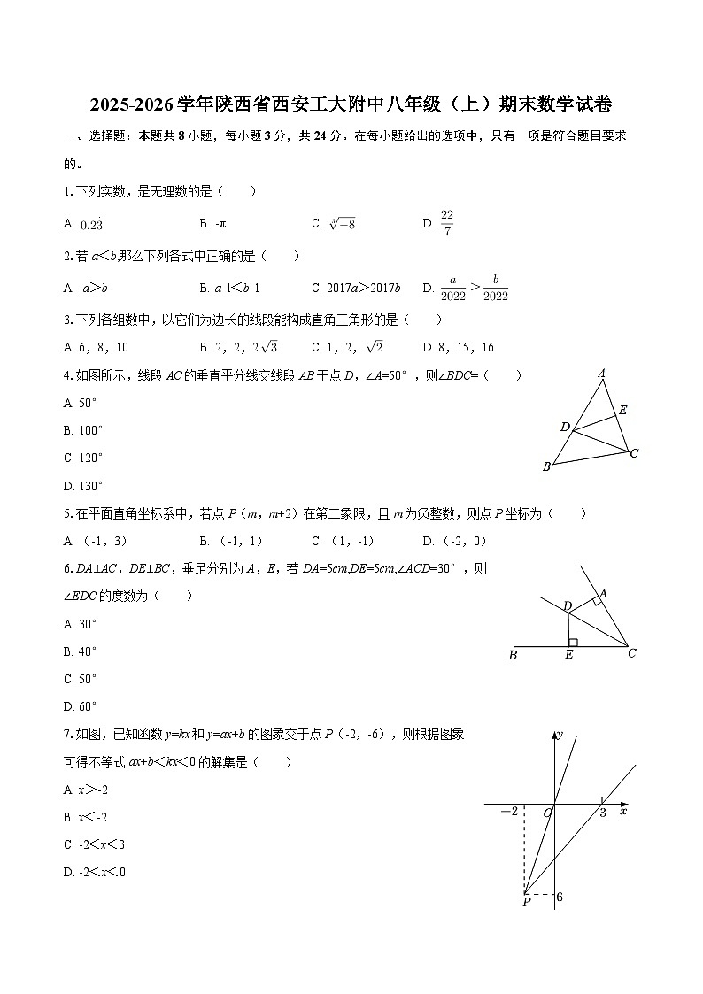 2025-2026学年陕西省西安工大附中八年级（上）期末数学试卷-自定义类型第1页