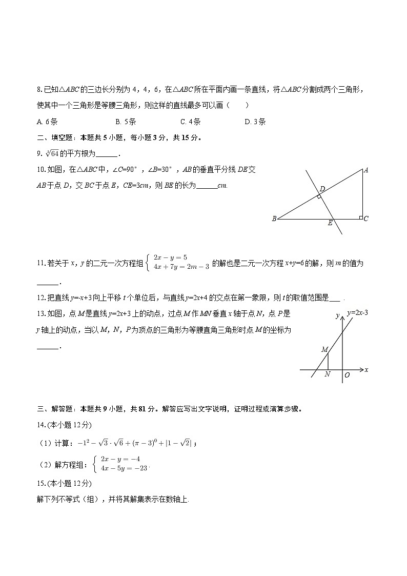 2025-2026学年陕西省西安工大附中八年级（上）期末数学试卷-自定义类型第2页
