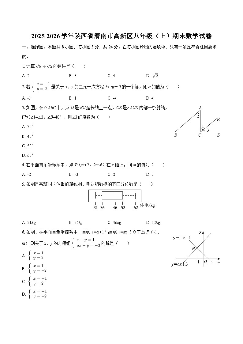 2025-2026学年陕西省渭南市高新区八年级（上）期末数学试卷-自定义类型第1页