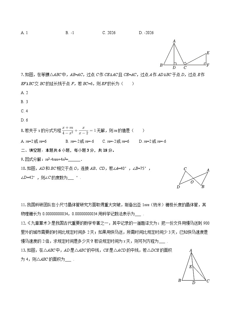 2025-2026学年陕西省安康市石泉县迎丰九年制学校八年级（上）期末数学试卷-自定义类型第2页