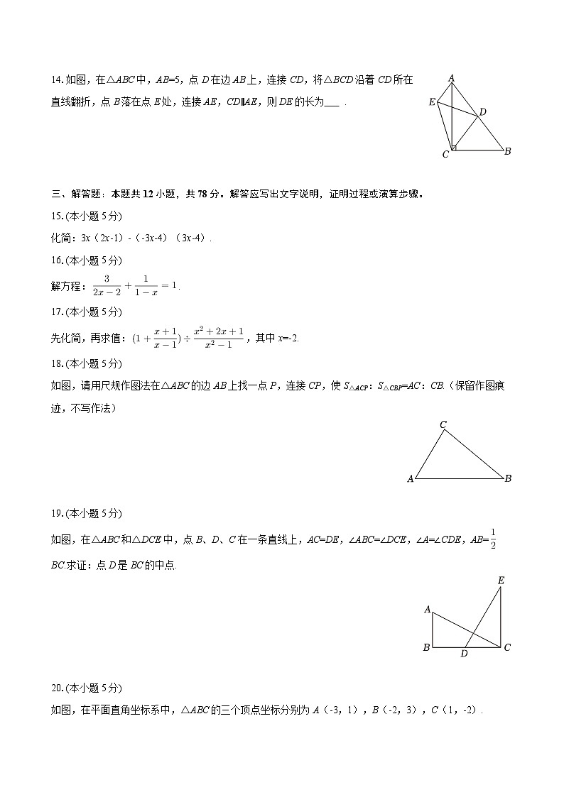 2025-2026学年陕西省安康市石泉县迎丰九年制学校八年级（上）期末数学试卷-自定义类型第3页