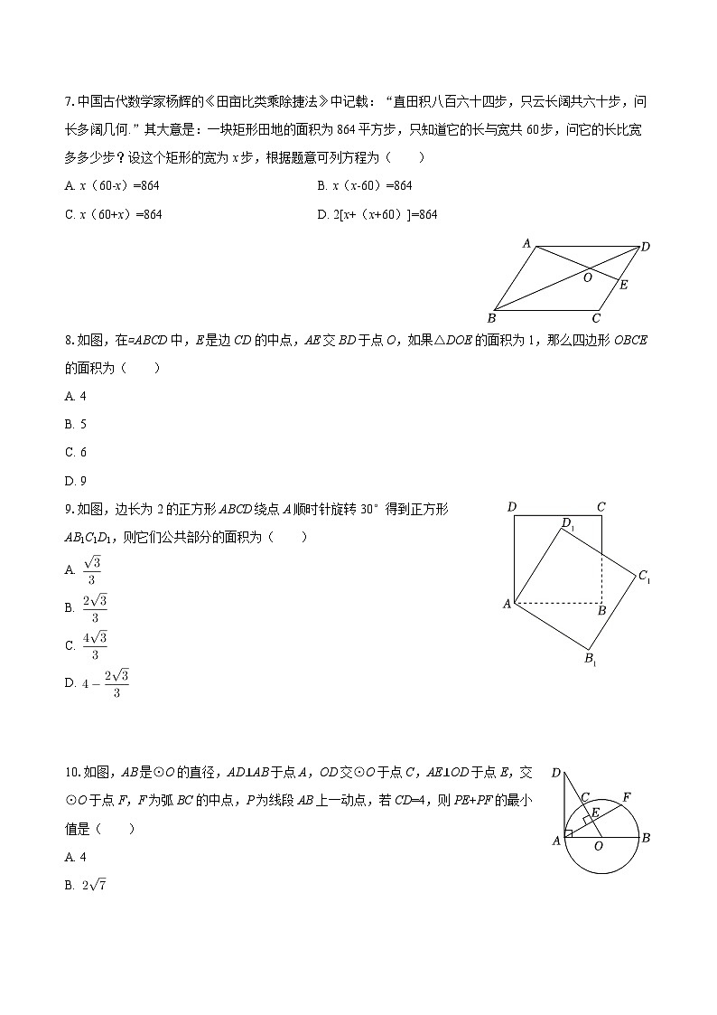 2025-2026学年山东省淄博市高青县九年级（上）期末数学试卷（五四学制）-自定义类型第2页