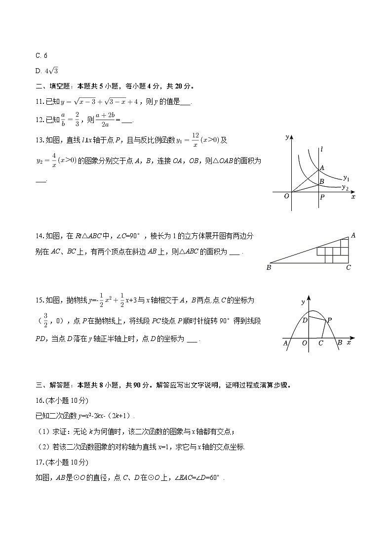 2025-2026学年山东省淄博市高青县九年级（上）期末数学试卷（五四学制）-自定义类型第3页