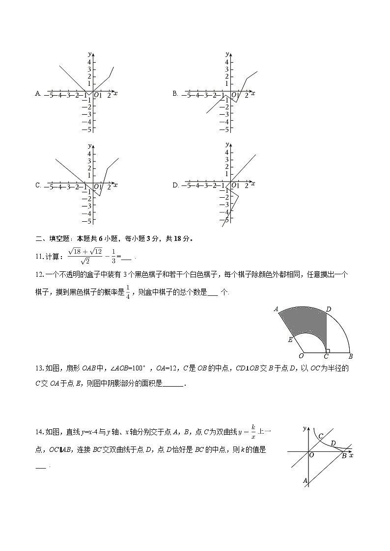 2025-2026学年山东省青岛市莱西市九年级（上）期末数学试卷（五四学制）-自定义类型第3页