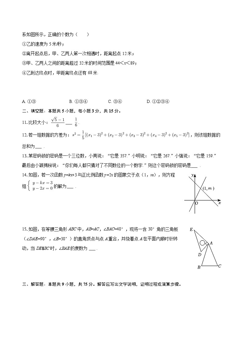 2025-2026学年山东省青岛市即墨区八年级（上）期末数学试卷-自定义类型第3页