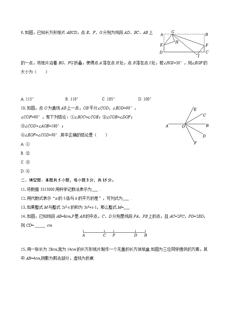 2025-2026学年辽宁省营口市盖州市七年级（上）期末数学试卷-自定义类型第2页