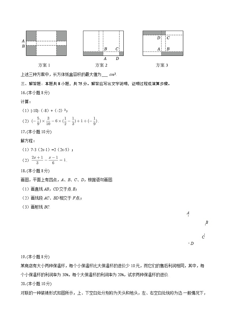 2025-2026学年辽宁省营口市盖州市七年级（上）期末数学试卷-自定义类型第3页